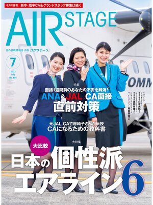 cover image of AIR STAGE (エアステージ) 2023年7月号